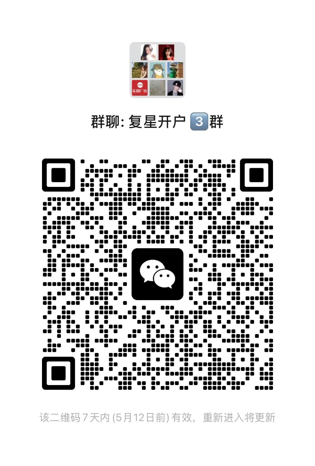 复星证券微信群二维码