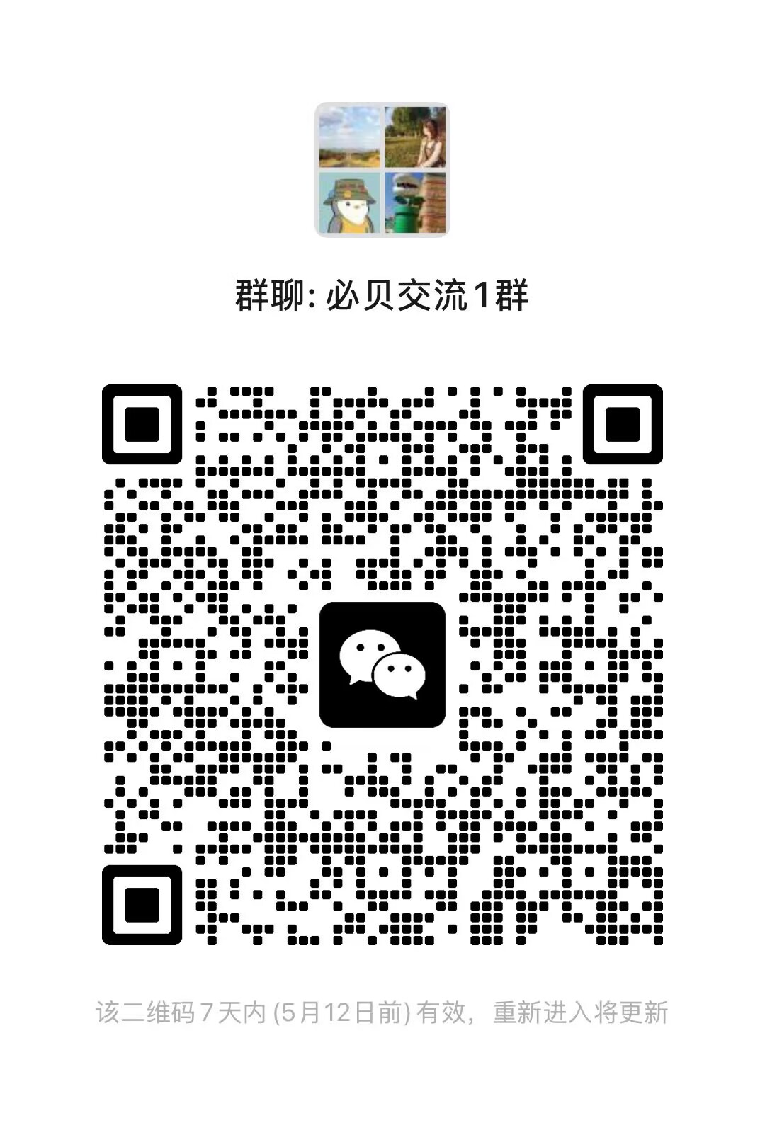 必贝证券微信群二维码