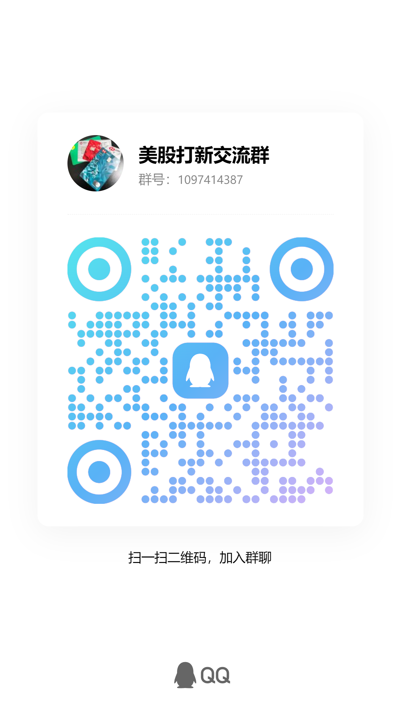 美股打新QQ群二维码